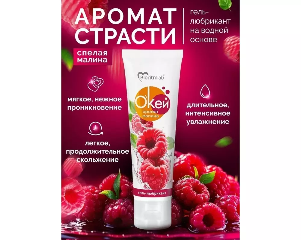 Гель ОК малина 50г