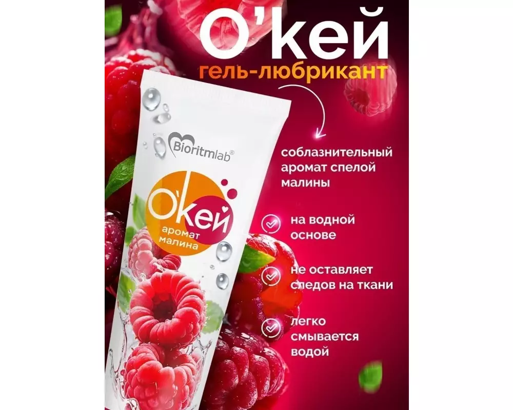 Гель ОК малина 50г