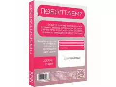 Игра "Поболтаем?" 5665166