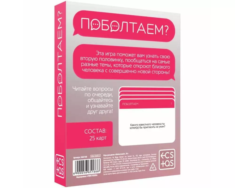 Игра "Поболтаем?" 5665166