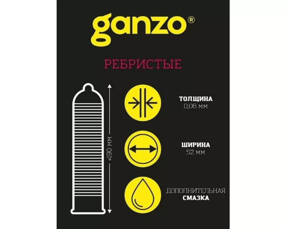 GANZO №12 ребра